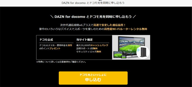 DAZN for docomoの申し込みフォーム