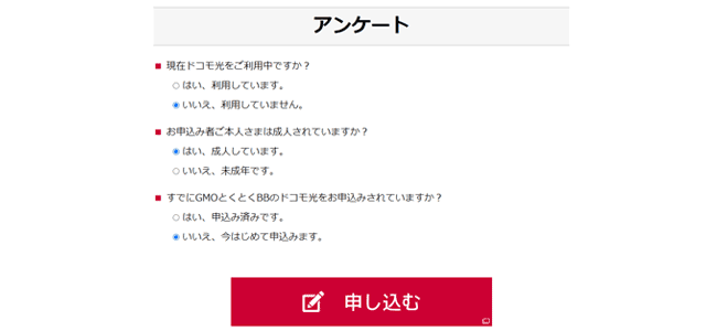 アンケートに回答する