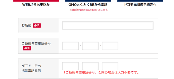 申し込みフォームで必要事項を入力
