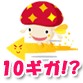 ドコモ光10ギガ