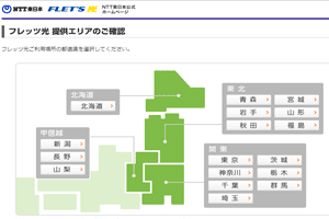ドコモ光エリア確認