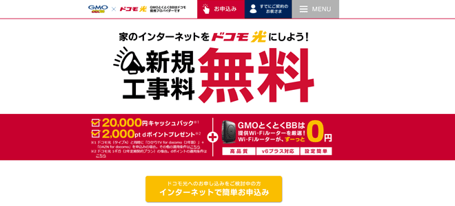 GMOとくとくBB