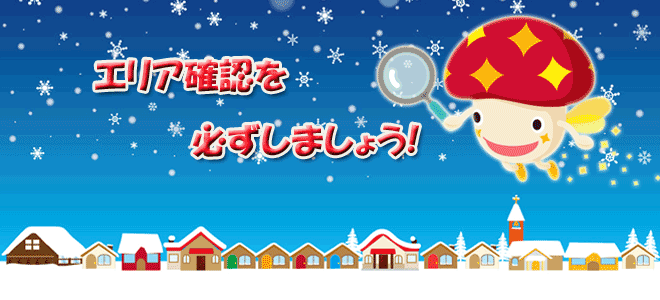 ドコモ光のエリア確認は大切