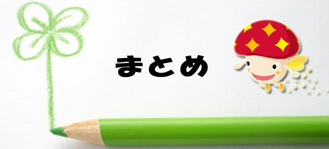 まとめ：ドコモ光ミニは毎月の通信料が控えめな人におすすめ