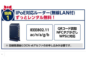 OCN for ドコモ光のWi-Fiルーター