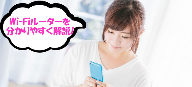ドコモ光のWi-Fiルーターについて