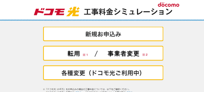 工事費を詳しく確認するならシミュレーションがおすすめ