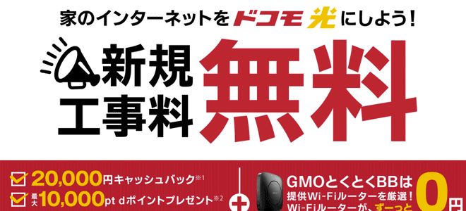 NURO光が提供エリア外の場合はドコモ光がオススメ
