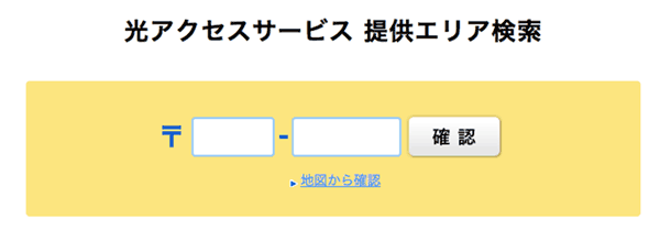 フレッツ光東日本郵便番号