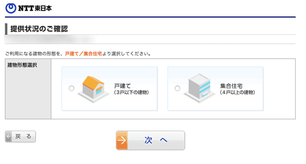 戸建かマンションか