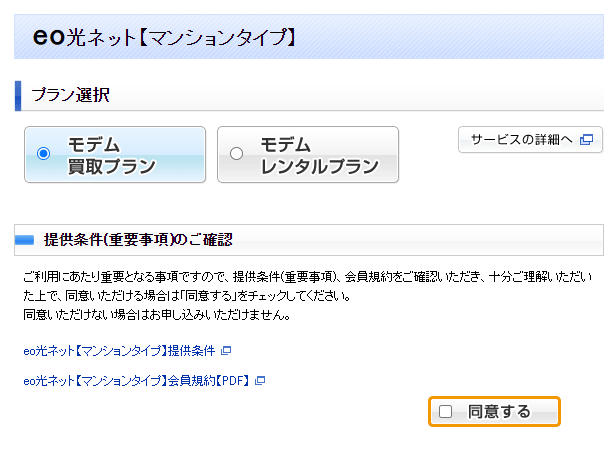 eoモデム選択