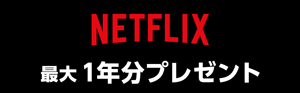 eo光×Netflix