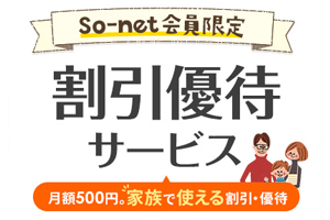 えらべる倶楽部 for So-net