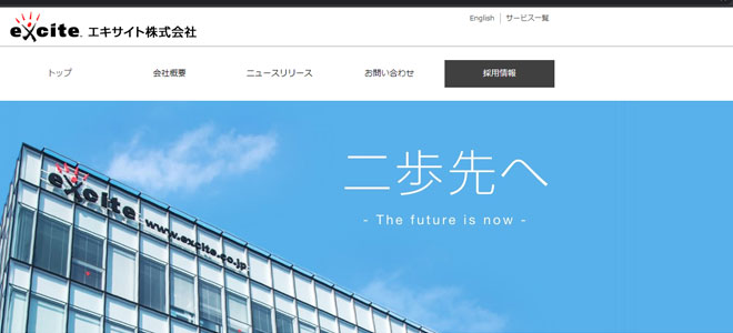 エキサイト株式会社