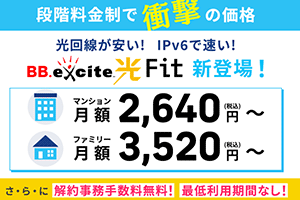 BB.excite光Fit