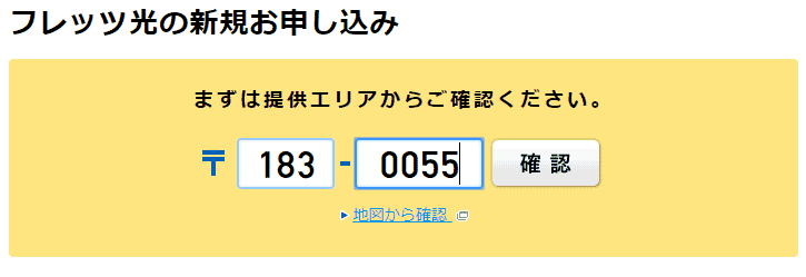 ドコモ光マンション対応確認・郵便番号入力