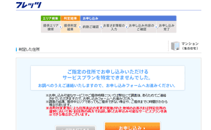 NTT西日本エリアのエリア判定画面