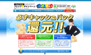 フレッツ光 アウンカンパニー