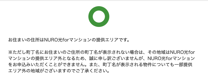 マンションミニ提供エリアの表示