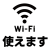 公衆無線LAN(フリーWi-Fi)ってなに?