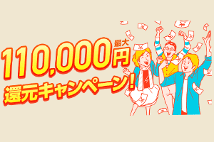 悪質代理店のキャンペーン