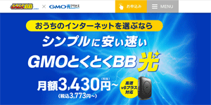GMO光アクセス