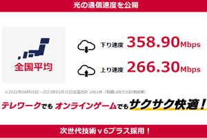 ドコモ光はプロバイダによって通信速度が変わる