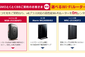 GMOとくとくBBのWi-Fiルーター GMOとくとくBBのWi-Fiルーター