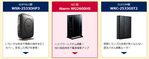 GMOとくとくBBのルーター