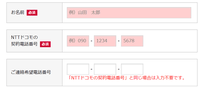 GMOとくとくBBの申し込みフォーム