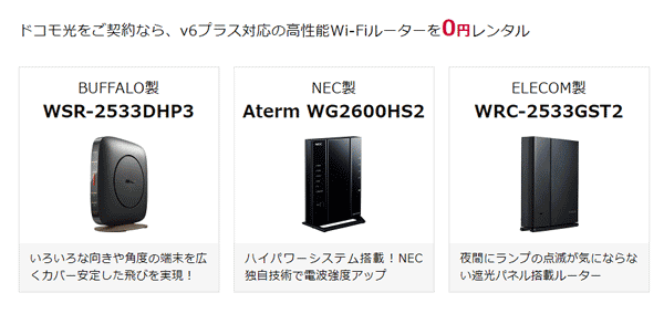 GMOとくとくBBのWi-Fiルーター