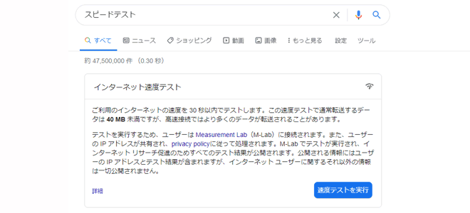 Googleのスピードテストの方法