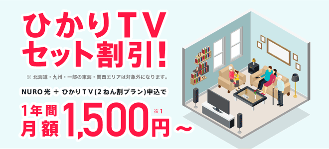 ひかりTV for NURO光のキャンペーン