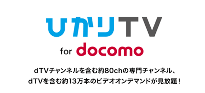 ひかりtv For Docomoの解約ってどうやるの 気になる違約金も解説 ドコモ光乗り換えガイド