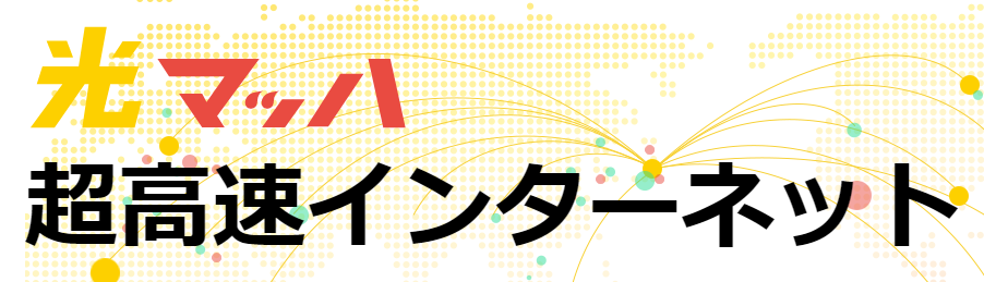 NURO光のOEMサービス・光マッハの概要を紹介