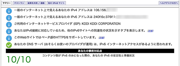 IPアドレス確認サイト