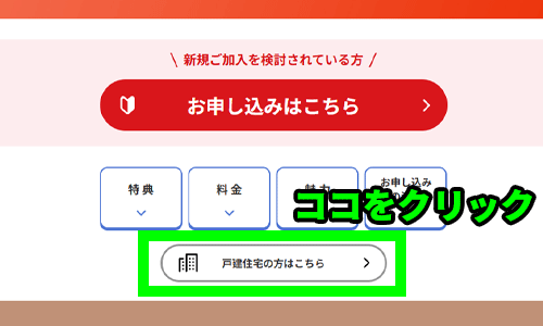 JCOMの戸建てエリアチェック