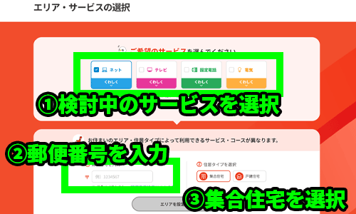マンションエリア検索