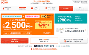 JCOMは公式ページからの申し込みがおすすめ JCOMは公式ページからの申し込みがおすすめ