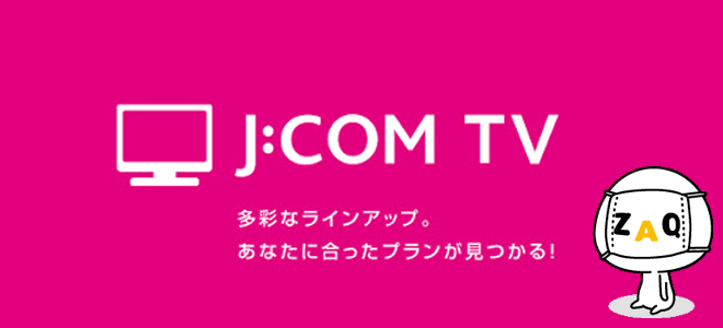 Jcom テレビ のみ