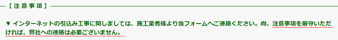 レオパレスのネット回線工事について