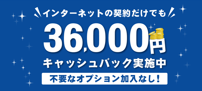 ライフサポートのNURO光キャンペーンを解説