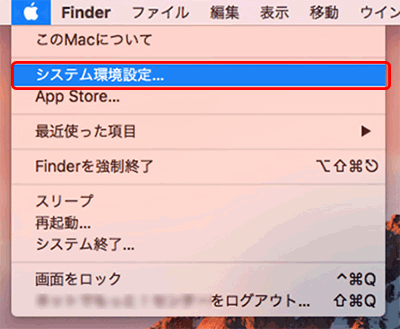 アップルメニューから「システム環境設定」を開く
