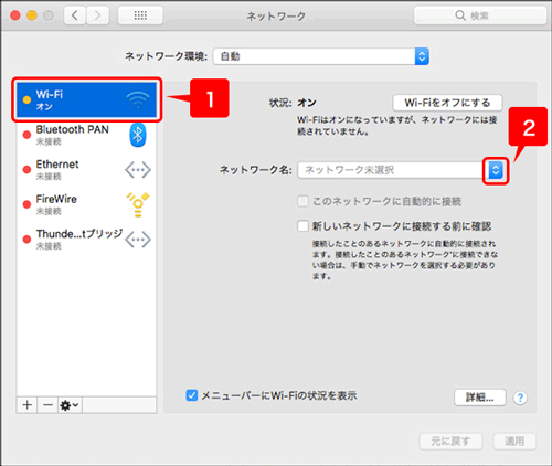 左メニューから「Wi-Fi」を選び「ネットワーク未選択」右側のボタンをクリック