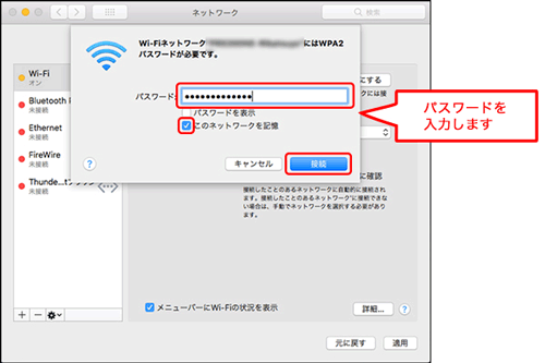 Wi-Fiルーターのパスワードを入力して「接続」をクリック