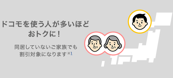 みんなドコモ割とは?適用条件を詳しく解説