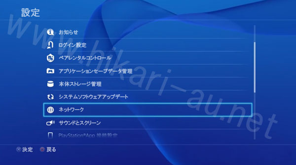 PS4 MTU設定2