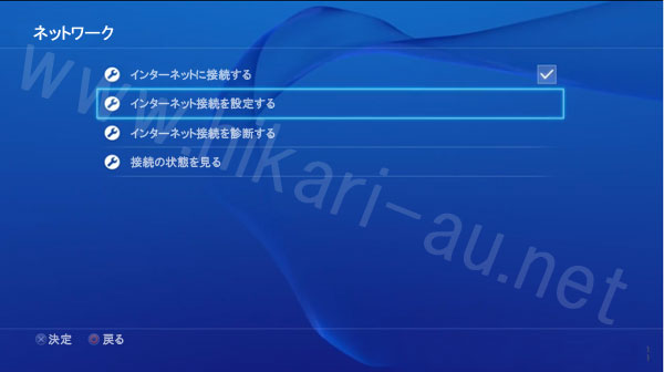 PS4 MTU設定3