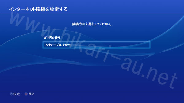 PS4 MTU設定4