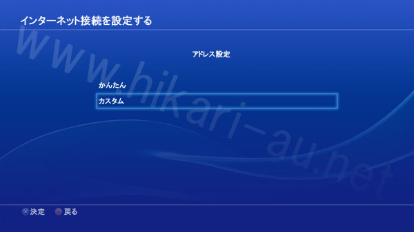 PS4 MTU設定6